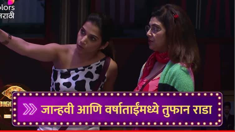 Bigg Boss Marathi New Season Jahnvi Killekar fight with Varsha Usgaonkar marathi news Bigg Boss Marathi 5 : जान्हवी अन् वर्षाताई कचाकचा भांडल्या; 