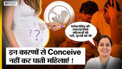 ये हैं महिलाओं और पुरुषों में Infertility के मुख्य कारण | Infertility Specialist से जानिए समाधान |