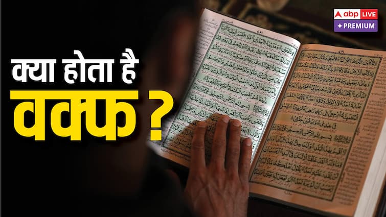 Waqf Amendment Bill Controversy What changes in law, why Muslim organisations object ABPP वक्फ संशोधन विधेयक की किन बातों पर रार, मुस्लिम नेताओं को क्यों है नाराजगी?