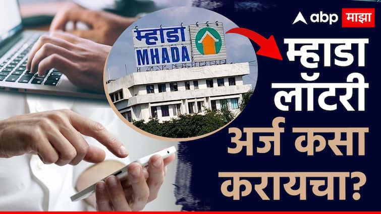 mumbai mhada lottery 2024 how to fill form and documents required for mhada lottery know detail process in marathi Mhada Lottery 2024 : म्हाडाच्या लॉटरीसाठी अर्ज कसा करायचा? नेमकी काय काळजी घ्यावी? वाचा सविस्तर माहिती