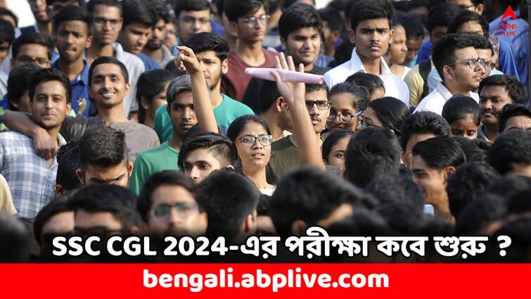 SSC CGL 2024 Exam Tier 1 Schedule Published Know Exam Dates Check Notice SSC CGL 2024: এই দিন থেকে শুরু SSC CGL-এর প্রথম ধাপের পরীক্ষা, কী কী মাথায় রাখতে হবে ?