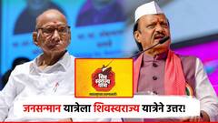 अजित पवारांच्या 'जनसन्मान' यात्रेनंतर आता शरद पवार गटाकडून 'शिवस्वराज्य' यात्रेचे आयोजन, विधानसभेसाठी कसली कंबर!