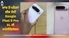 ਲਾਂਚ ਤੋਂ ਪਹਿਲਾਂ ਲੀਕ ਹੋਈ Google Pixel 9 Pro XL ਦੀ ਸਪੈਸੀਫਿਕੇਸ਼ਨ, ਇੱਕ ਕਲਿੱਕ ਨਾਲ ਜਾਣੋ ਕੀਮਤ ਤੋਂ ਲੈ ਕੇ ਫੀਚਰਸ