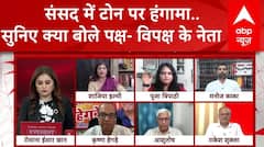 Parliament Session 2024: शाजिया इल्मी ने विपक्ष के वॉक आउट पर कह दी बड़ी बात | ABP News