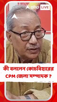 প্রয়াত বুদ্ধবাবু, কী বললেন কোচবিহারের CPM-র জেলা সম্পাদক ?