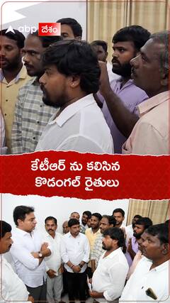 కేటీఆర్ ను కలిసిన కొడంగల్ రైతులు