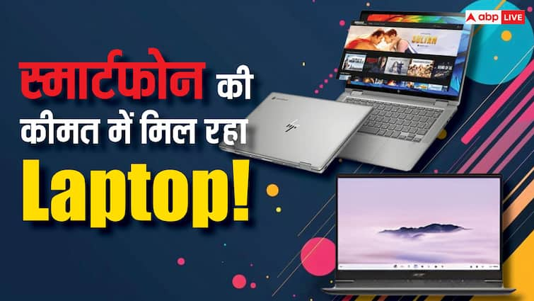 Flipkart sale HP laptop chromebook acer chromebook for less than Rs 12 thousand know offer details Flipkart पर 12 हजार रुपये से भी कम में मिल रहा है HP का लैपटॉप, गजब की है ये डील