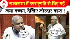 Parliament Session: Jaya Bachchan clashes with the Vice President in Rajya Sabha, watch the heated debate