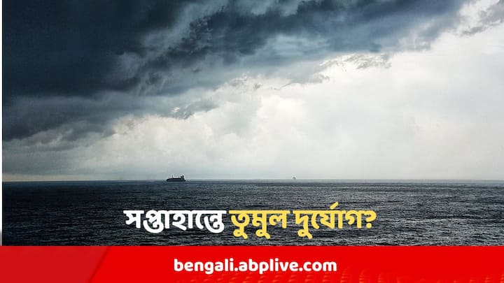 উইকএন্ডে তুমুল বৃষ্টির সম্ভাবনা রয়েছে কয়েকটি জেলায়। শনিবার ও রবিবার ভারী বৃষ্টি হবে দক্ষিণ ও উত্তরবঙ্গে।