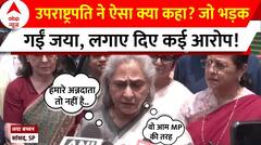 Parliament Session : उपराष्ट्रपति ने ऐसा क्या कहा? जो भड़क गईं जया, लगाए दिए कई आरोप! | SP | ABP NEWS