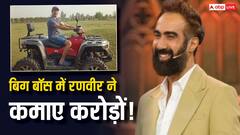 Ranvir Shorey लाखों जीतने गए थे, करोड़ों लेकर आए, बिग बॉस की कमाई से लाल हुए बॉलीवुड एक्टर