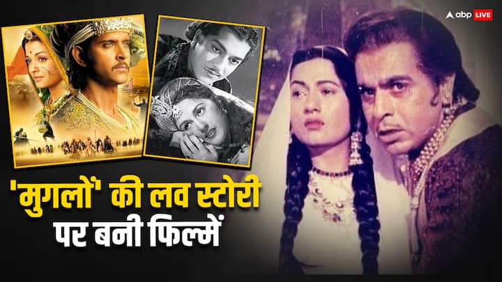 Mughal Era Love Story Movies: मुगलों की लव स्टोरीज पर कुछ ऐसी हिंदी फिल्में बनी हैं जिन्हें हर किसी ने पसंद किया. इन फिल्मों में को ओटीटी पर भी आप देख सकते है जो आपको खूब पसंद आएंगी.