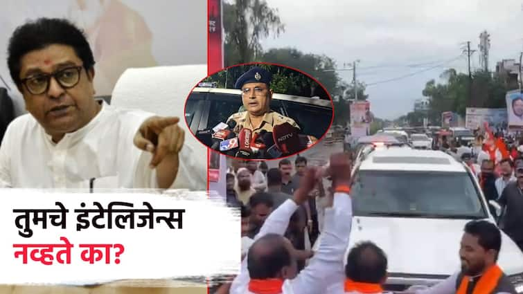 Raj Thackeray and shivene workers conflict 8 people arrested for throwing betel nuts in Beed in front of  Raj Thackeray question to SP of Beed about is there no intelligence बीडमध्ये सुपारी फेकणारे 8 जण ताब्यात; पोलीस अधीक्षकांना राज ठाकरेंचा सवाल, इंटेलिजन्स नाही का?