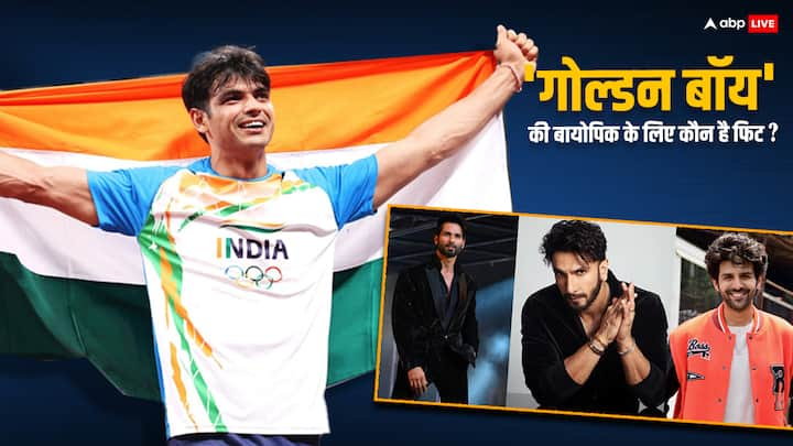 Neeraj Chopra Biopic: गोल्डन बॉय के नाम से मशहूर नीरज चोपड़ा ने इस ओलंपिक में सिल्वर जीता है और देश को उनपर गर्व है. वहीं इसपर भी चर्चा हो रही है कि कौन उनकी बायोपिक कर सकता है.