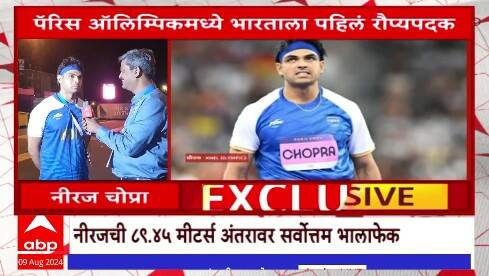 Paris Neeraj Chopra Silver Medalभारताच्या नीरज चोप्राला भालाफेकीचं रौप्यपदक,नीरजशी Exclusive बातचित