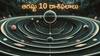 2024 Horoscope Today 10 Augsut:ఆగష్టు 10 రాశిఫలాలు - ఈ రాశులవారు ఆస్తులకు సంబంధించిన విషయాల్లో తొందరపాటు నిర్ణయాలు వద్దు!