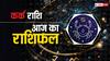 Cancer Horoscope Today 10 August 2024: कर्क राशि वाले आज संयम से काम करें, पढ़ें राशिफल