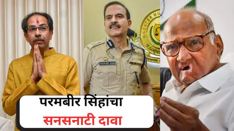 Parambir Singh anil Deshmukh allegations against Sharad Pawar and Uddhav Thackeray Maharashtra Marathi News 'गुन्हे दाखल करणारे सूत्रधार अनिल देशमुख, पण त्यांच्यामागे पवार, ठाकरे', परमबीर सिंहांचा गौप्यस्फोट