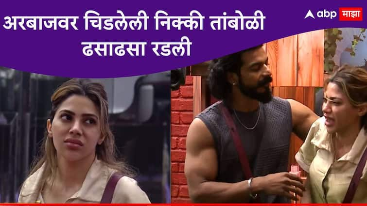 Nikki Tamboli crying after angry on Arbaz Patel in Bigg Boss Marathi Season 5 Bigg Boss Marathi New Season Bigg Boss Marathi Season 5 Day 13 : लसणावरून वादाची फोडणी;  अरबाजवर चिडलेली निक्की ढसाढसा रडली, पाहा व्हिडीओ