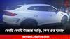 Lamborghini Urus SE: সাড়ে ৪ কোটির সুপারকার এখন ভারতে, কেন এত দাম এই গাড়ির?