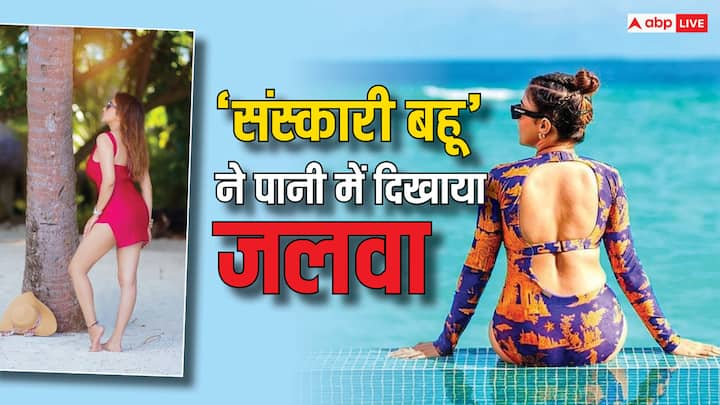 Tina Datta Swimsuit Photos: टीना दत्ता ने टीवी पर भले ही संस्कारी बहू का किरदार निभाया हो, लेकिन रियल लाइफ में वह काफी ग्लैमरस हैं. हाल ही में टीना ने अपनी स्विमसूट वाली कई तस्वीरें शेयर की हैं.