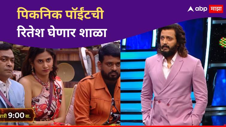 Ritiesh Deshmukh angery on Ankita Walavalkar Prabhu Pandharinath Kamble Dhananjay Powar Nikhil Damle Bigg Boss Marathi new season  Bigg Boss Marathi Season 5 : पिकनिक गँगला बसला 'भाऊचा धक्का', रितेश देशमुखने व्यक्त केली घरातल्या सदस्यांवर नाराजी