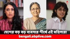 Women in Business: দেশের বড় বড় সংস্থার ব্যবসা চালাচ্ছেন এই ৫ মহিলা, কয়েক লক্ষ কোটির মালিক
