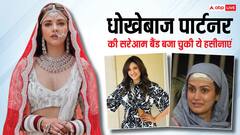 धोखा मिलने पर इन TV हसीनाओं ने सबके सामने खोला पार्टनर का कच्चा चिट्ठा, एक ने तो पति से जेल में पिसवाई चक्की