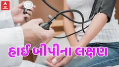 Blood Pressure: શરીરમાં બ્લડ પ્રેશર વધતાં આવા જોવા મળે છે લક્ષણ, ભૂલથી પણ ન કરતાં અવગણના