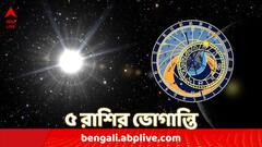 Budh Asta 2024: আর্থিক সমস্যা বাড়বে, পরিবারেও ঝুটঝামেলা; কর্মস্থলে বাধা; ১২ আগস্ট থেকে 'কপাল পুড়ছে' ৫ রাশির !