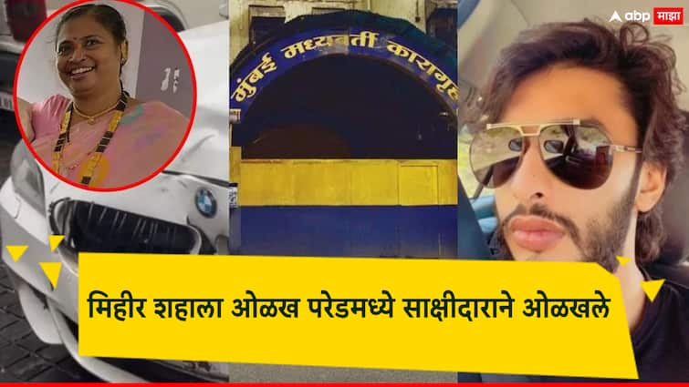 Worli Hit And Run Witness identifies main accused Mihir Shah in Worli hit and run case A recognition parade was held in Arthur Road Worli Hit And Run: वरळी हिट अँड रन प्रकरणातील मुख्य आरोपी मिहिर शाहला साक्षीदाराने ओळखले; आर्थर रोडमध्ये झाली ओळख परेड