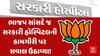 Gujarat Government Hospital : ભાજપ સાંસદે જ સરકારી હોસ્પિટલની કામગીરી પર સવાલ ઉઠાવ્યા!