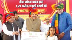 एमपी में महिलाओं को रक्षा बंधन का तोहफा, CM मोहन यादव ने 'लाडली बहनाओं' के खाते में भेजे 1500 रुपये