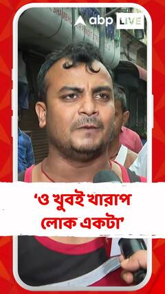 'ওকে কেউ দাদা বললে ও তাকেও...', আরজি কর কাণ্ডে বিস্ফোরক অভিযোগ সঞ্জয়ের পড়শির