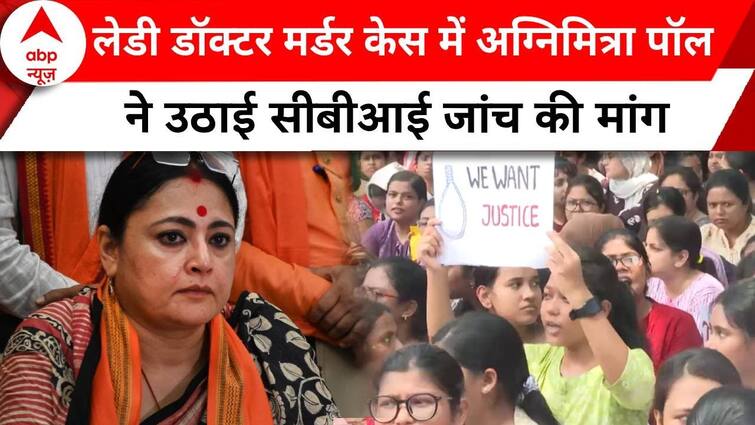 Agnimitra Paul Calls for CBI Inquiry In Woman Physician Homicide Case | ABP Information