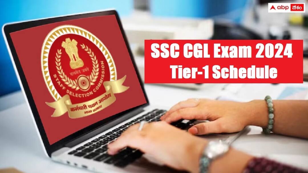 SSC CGL 2024 Exam: కంబైన్డ్ గ్రాడ్యుయేట్ లెవల్ ఎగ్జామ్-2024 'టైర్-1' షెడ్యూలు వెల్లడి, పరీక్ష తేదీలివే Staff Selection Commission has announced Combined Graduate Level Examination 2024 Tier 1 Schedule check exam dates here SSC CGL 2024 Exam: కంబైన్డ్ గ్రాడ్యుయేట్ లెవల్ ఎగ్జామ్-2024 'టైర్-1' షెడ్యూలు వెల్లడి, పరీక్ష తేదీలివే