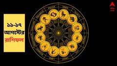Weekly Horoscope: চেষ্টা করেও হাতে টাকা থাকবে না, সতর্ক থাকতে হবে কাদের ? মেষ থেকে মীন কেমন যাবে আগামী ৭দিন ?