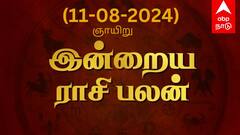 Rasi Palan Today, August 11: மிதுனம் அன்பை பெறக்கூடிய நாள், கடகம் கவலை வேண்டாம் : உங்கள் ராசிக்கான பலன்?