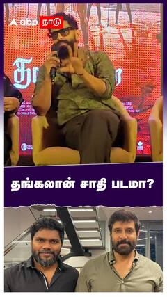 தங்கலான் சாதி படமா? : Vikram on Thangalaan