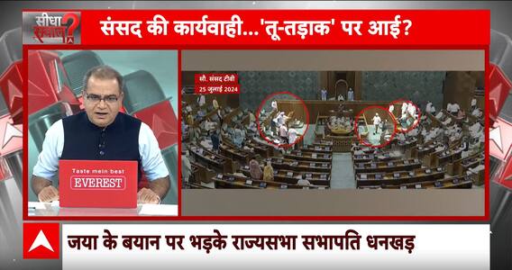 Sandeep Chaudhary: जया बच्चन और जगदीप धनखड़ विवाद पर वरिष्ठ पत्रकारों का सटीक विश्लेषण | ABP News