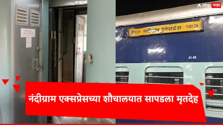 Mumbai Crime News Dead Body Found In Nandigram Express In Dadar Railway Station नंदीग्राम एक्सप्रेसच्या शौचालयात गळफास लावलेल्या अवस्थेत सापडला मृतदेह; दादर रेल्वे स्टेशनवर पुन्हा खळबळ