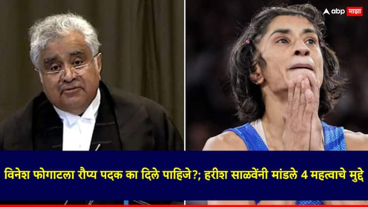 Vinesh Phogat Paris Olympics 2024 Why should Vinesh Phogat be given a silver medal 4 important points raised by Harish Salve विनेश फोगाटसाठी हरीश साळवेंचा जोरदार युक्तीवाद; अपात्रतेच्या सुनावणीत काय काय घडलं?, पाहा