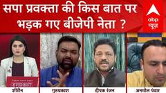 Quota within Quota: आरक्षण मुद्दे पर भिड़ गए सपा और बीजेपी प्रवक्ता | ABP News | Breaking News