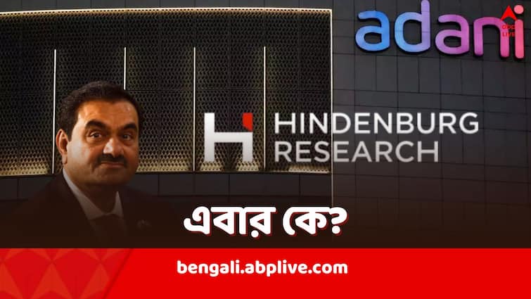 Hindenburg Research says something big soon India a year after Adani Report Hindenburg Research: আরও বড় দুর্নীতি? আদানির পর ভারতের আর কে? নয়া রিপোর্ট আনছে Hindenburg Research