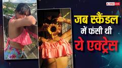 होटल रेड में पकड़ी गई, लगा प्रॉस्टिट्यूशन का आरोप, फिर अचानक इंडस्ट्री से हुई गायब, अब इस हाल में है ये एक्ट्रेस