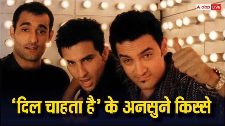 farhan akhtar movie Dil Chahta Hai completes 23 years box office aamir khan saif ali khan akshay khanna unknown facts 23 साल बाद भी Dil Chahta Hai का जादू बरकरार, दोस्तों पर बनी इस शानदार फिल्म से जुड़े ये किस्से जानते हैं आप?