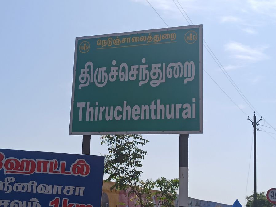 திருச்செந்துறை கிராம மக்கள் நிலங்களை வாங்கவும், விற்கவும் இனி தடை இல்லை - ஆட்சியரின் மகிழ்ச்சி அறிவிப்பு