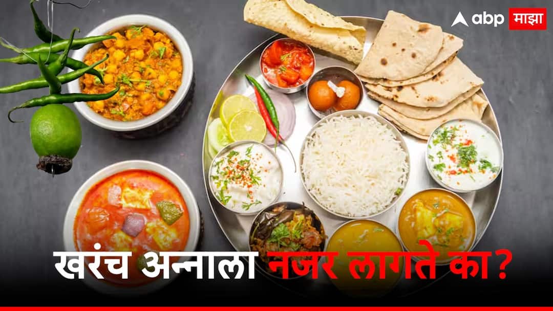 Astro Tips : जेवताना अन्नाला नजर लागते का? जाणून घ्या ज्योतिषशास्त्रात नेमकं काय म्हटलंय... Astro Tips Do you notice food najar while eating what does it means Know what astrology says marathi news Astro Tips : जेवताना अन्नाला नजर लागते का? जाणून घ्या ज्योतिषशास्त्रात नेमकं काय म्हटलंय...