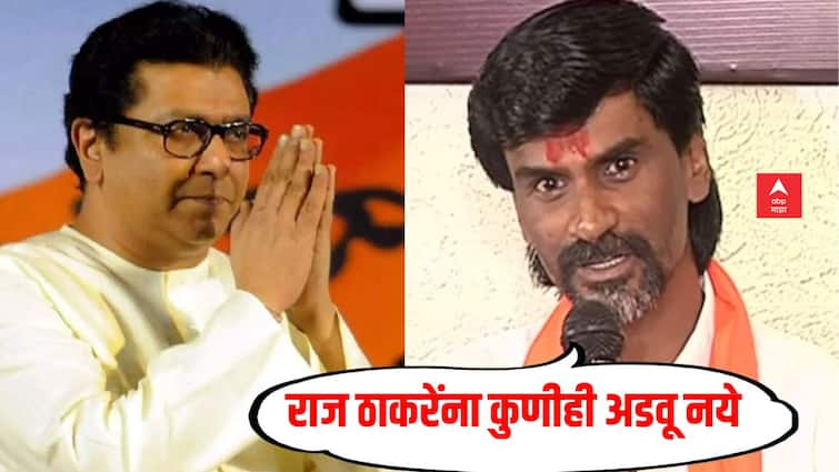 Manoj Jarange Patil criticizes those who speak against Maratha reservation Manoj Jarange Patil on Raj Thackeray kolhapur press राज ठाकरे यांना कुणीही अडवू नये, राज्यात कुठेही मराठा आंदोलन सुरू नाही, मनोज जरांगे पाटलांचं आवाहन