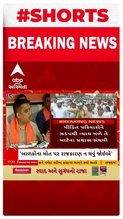 Harsh Sanghavi: બાળકોના મોત પર રાજકારણ ન થવું જોઈએઃ કોંગ્રેસની ન્યાય યાત્રાને લઈ હર્ષ સંઘવીના પ્રહાર